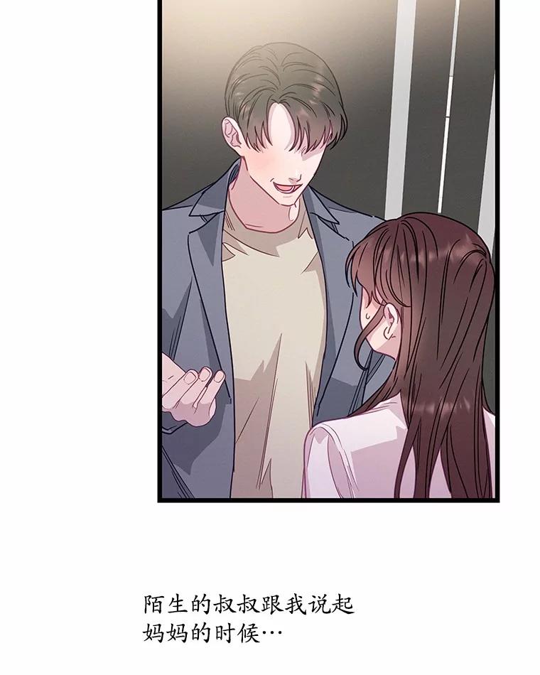 《蒂凡尼的早安吻》69.旧地重游 第63页