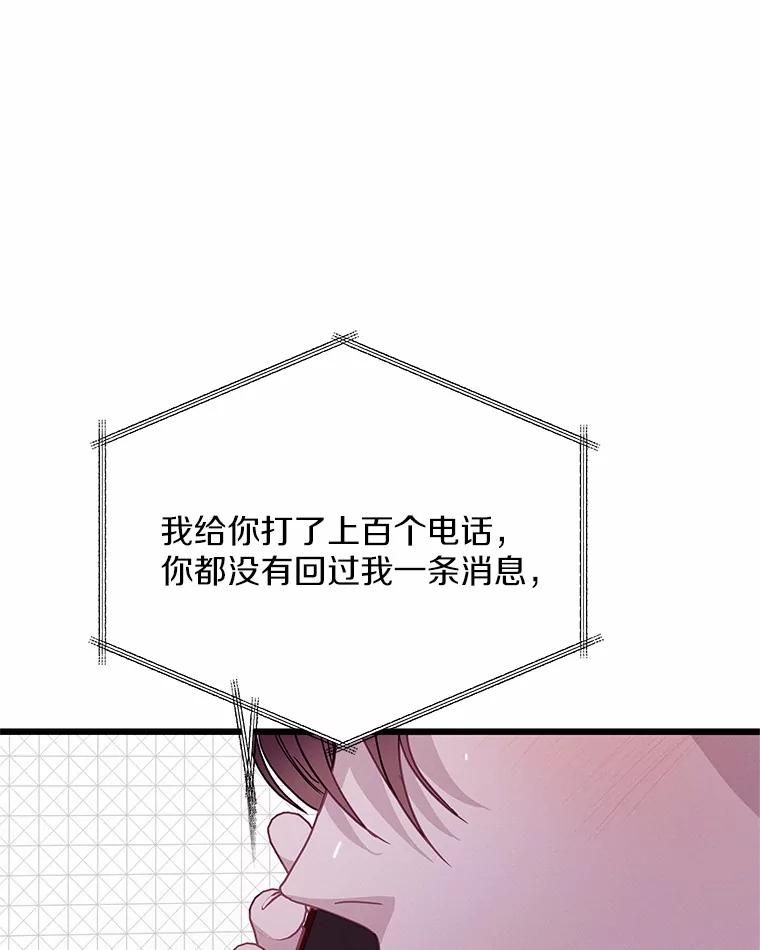 《蒂凡尼的早安吻》69.旧地重游 第79页