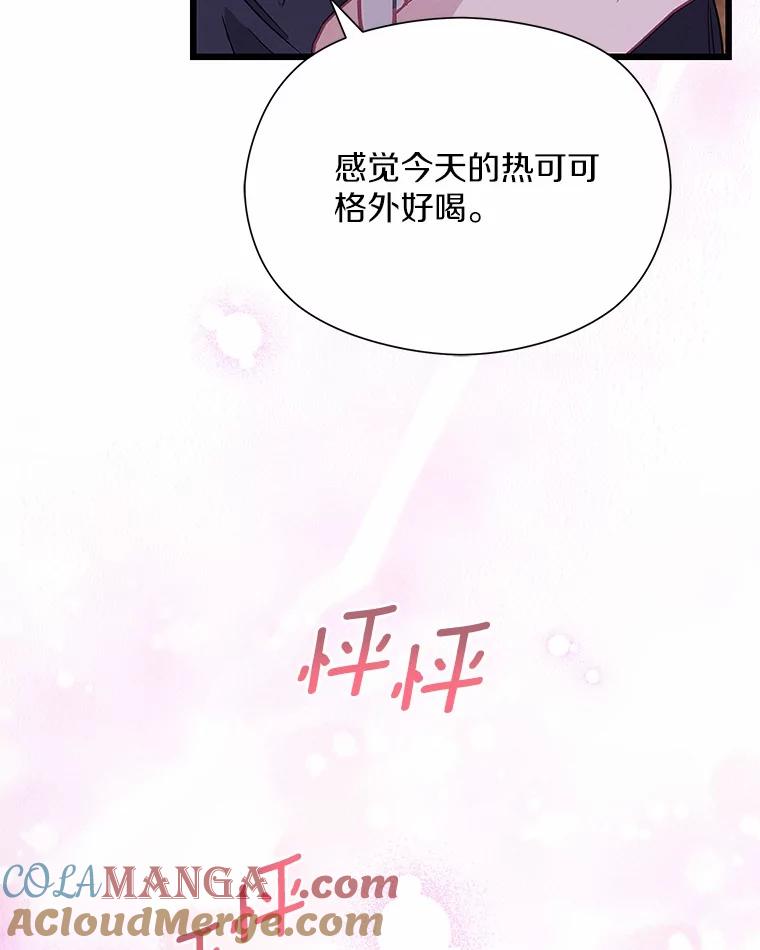 《蒂凡尼的早安吻》69.旧地重游 第21页