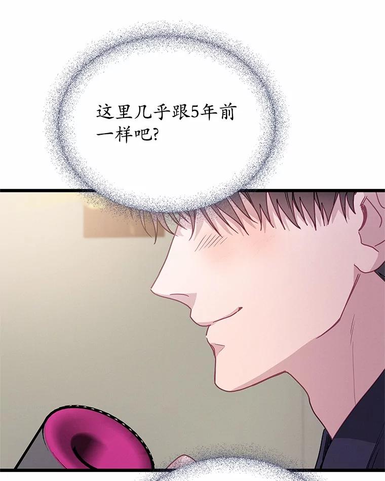 《蒂凡尼的早安吻》69.旧地重游 第104页