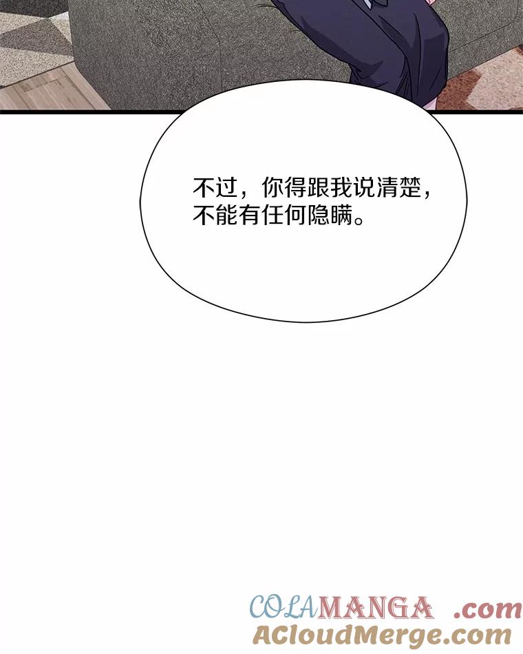 《蒂凡尼的早安吻》69.旧地重游 第101页