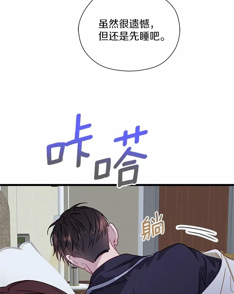 《蒂凡尼的早安吻》69.旧地重游 第118页