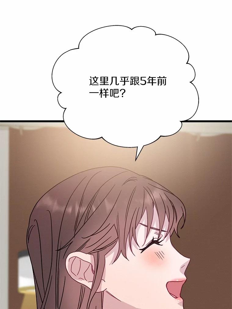 《蒂凡尼的早安吻》69.旧地重游 第11页