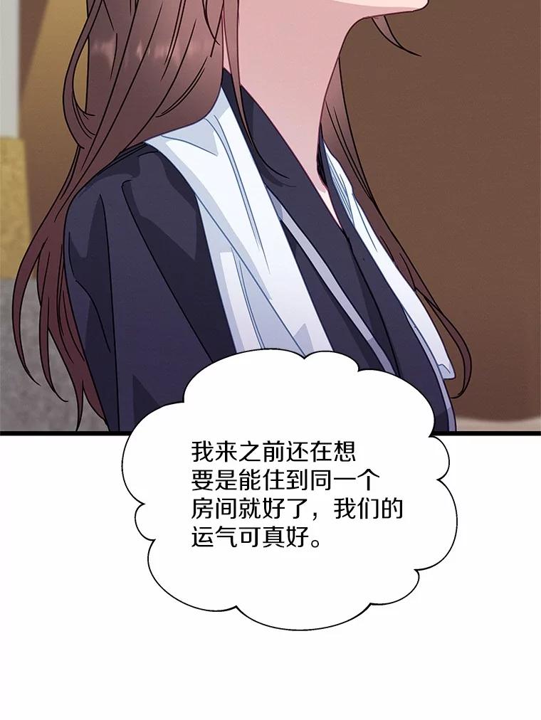 《蒂凡尼的早安吻》69.旧地重游 第12页