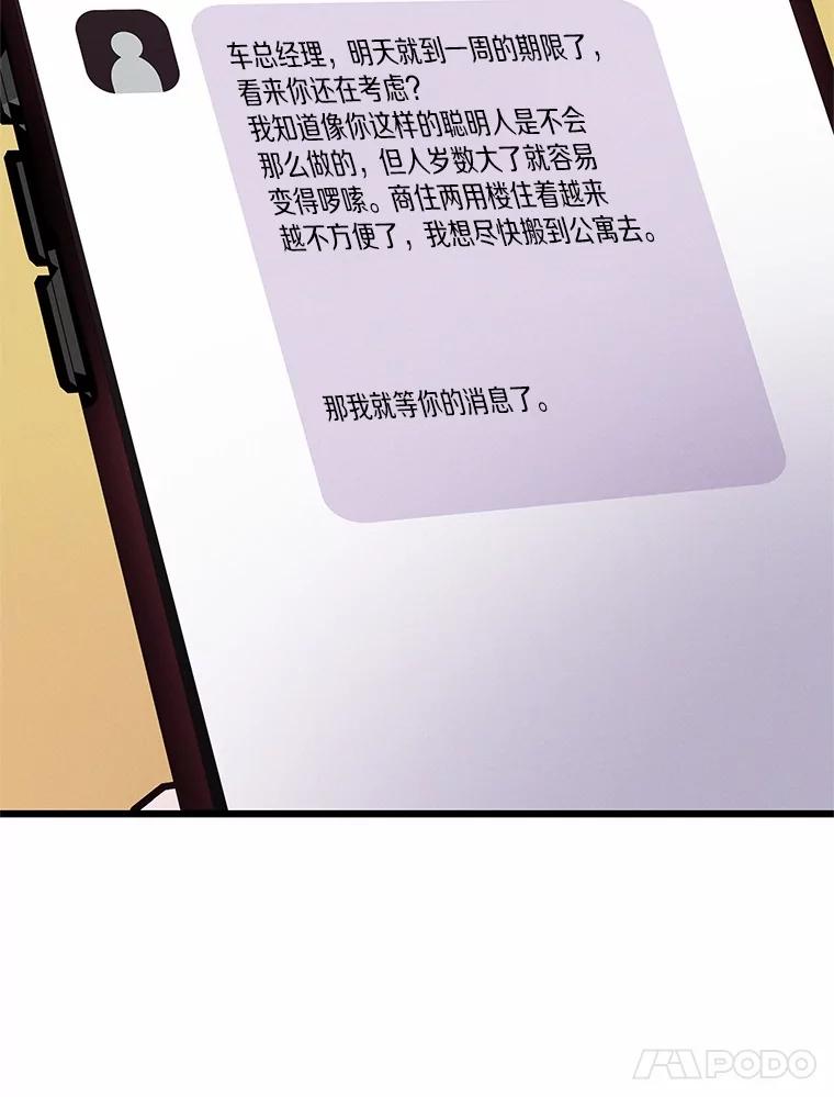 《蒂凡尼的早安吻》69.旧地重游 第42页