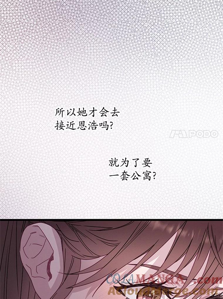《蒂凡尼的早安吻》70.久违的“朋友” 第69页