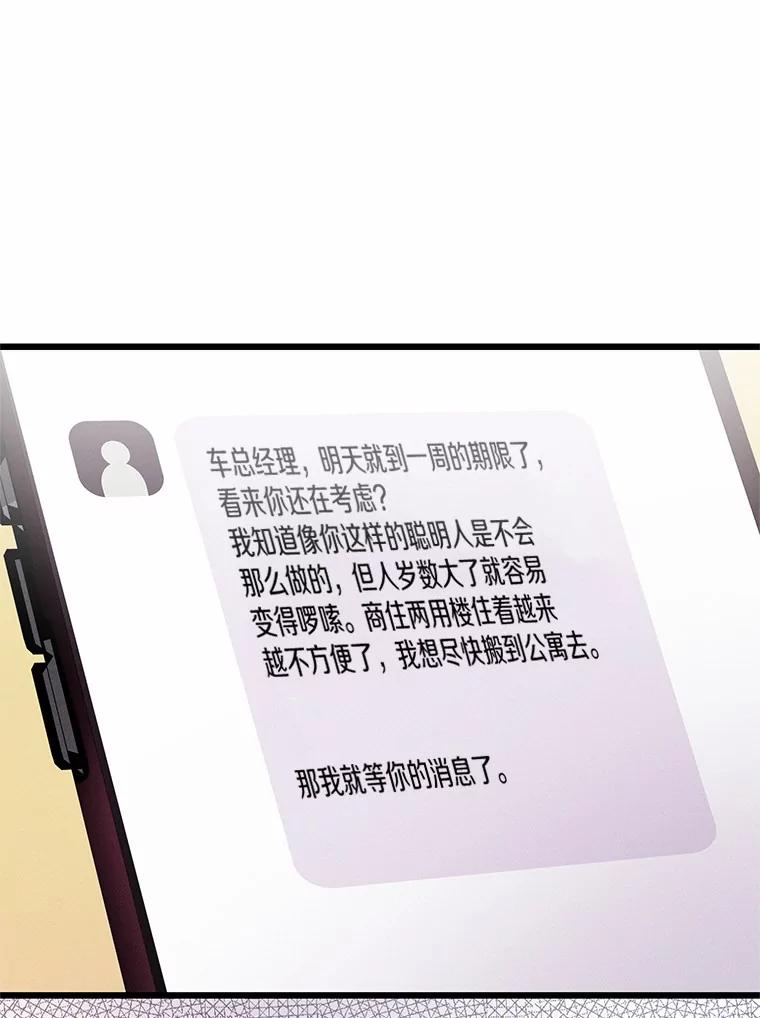 《蒂凡尼的早安吻》70.久违的“朋友” 第68页