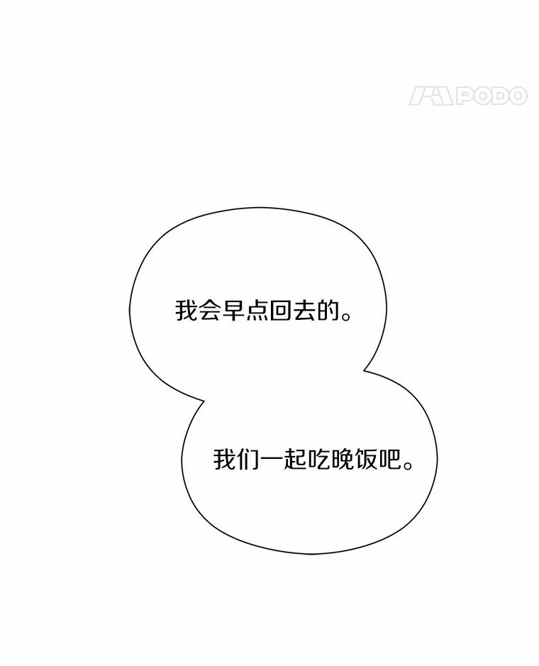 《蒂凡尼的早安吻》70.久违的“朋友” 第18页