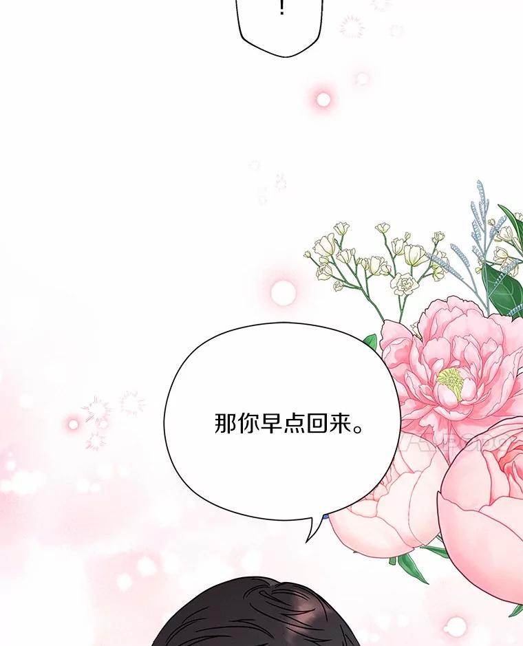 《蒂凡尼的早安吻》70.久违的“朋友” 第14页