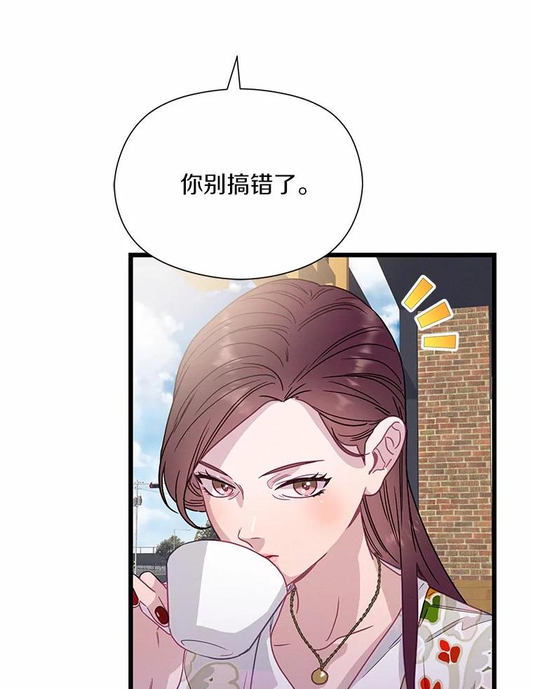 《蒂凡尼的早安吻》70.久违的“朋友” 第76页