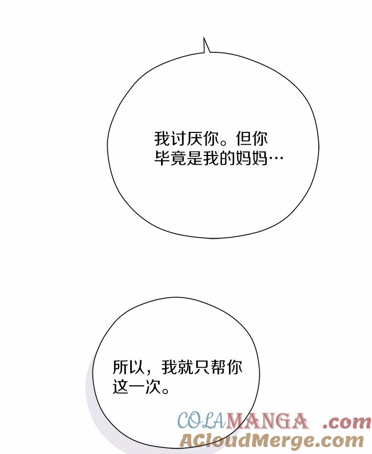 《蒂凡尼的早安吻》70.久违的“朋友” 第93页