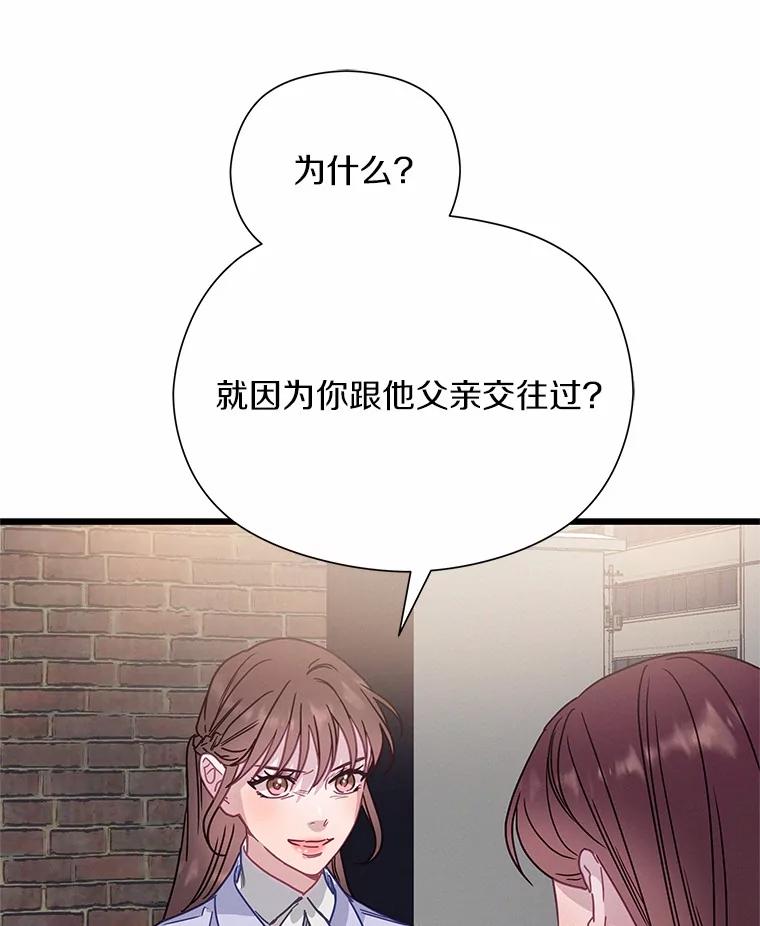 《蒂凡尼的早安吻》70.久违的“朋友” 第86页