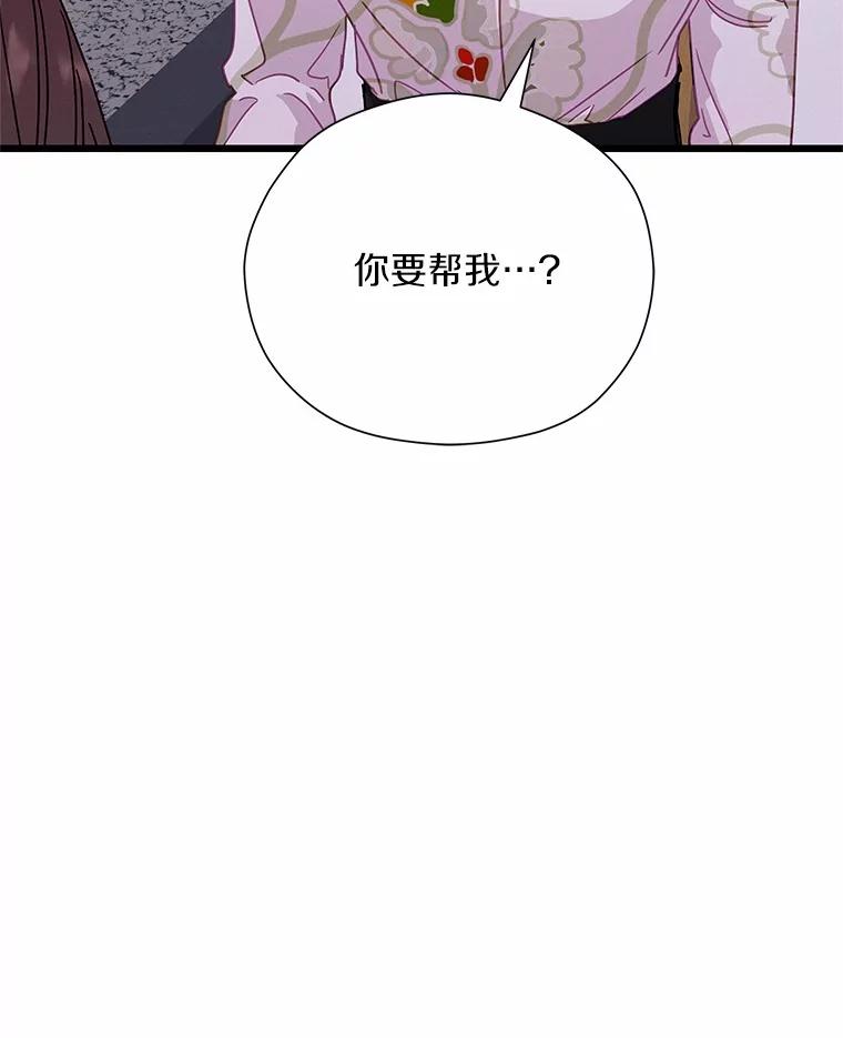《蒂凡尼的早安吻》70.久违的“朋友” 第95页