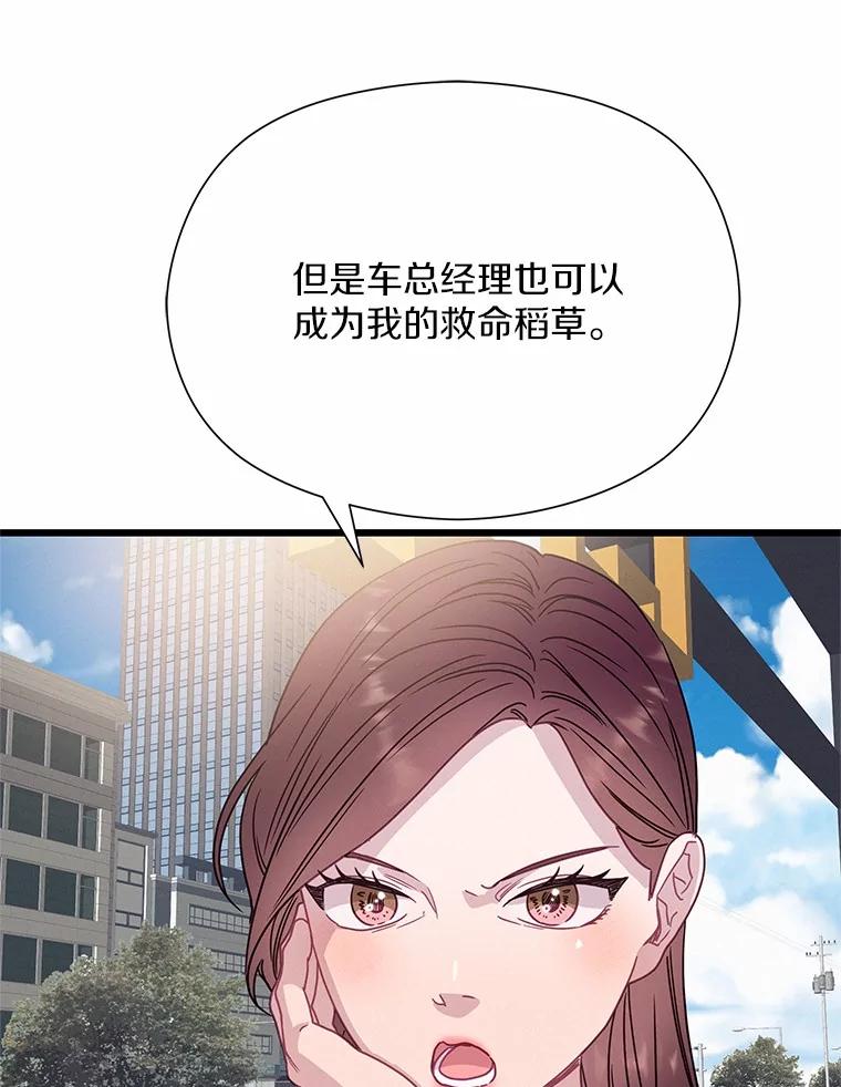 《蒂凡尼的早安吻》70.久违的“朋友” 第84页