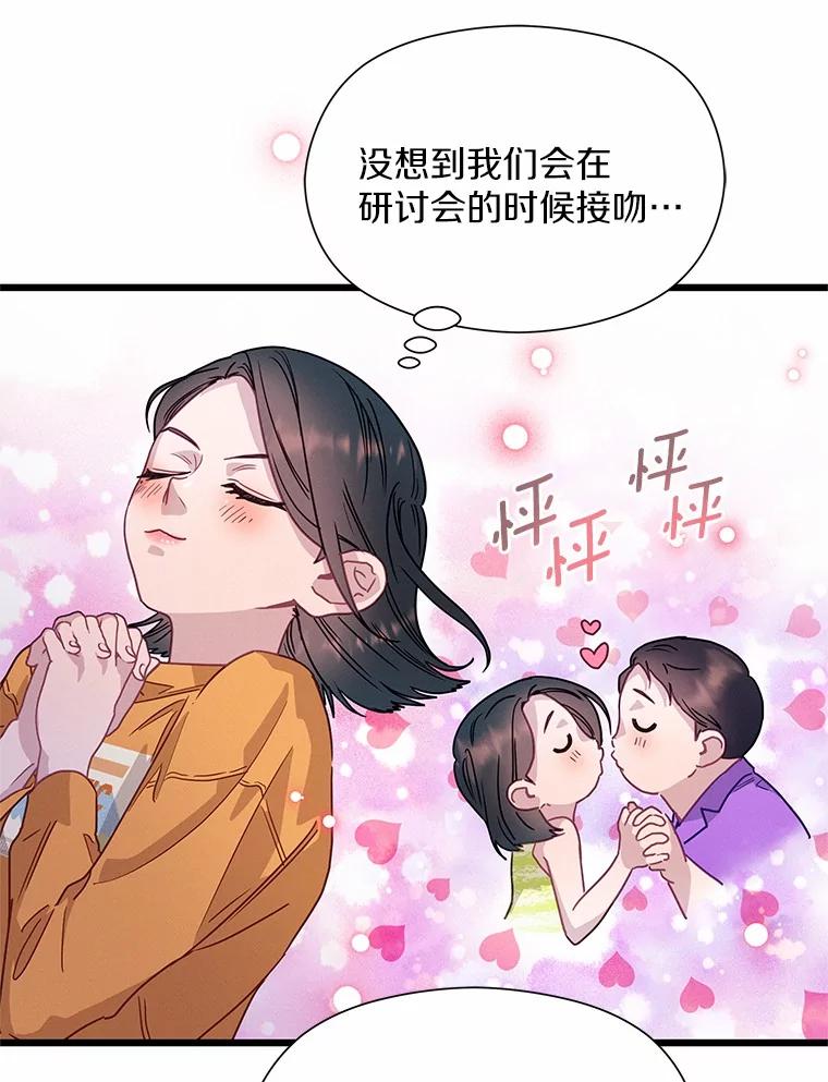 《蒂凡尼的早安吻》70.久违的“朋友” 第115页