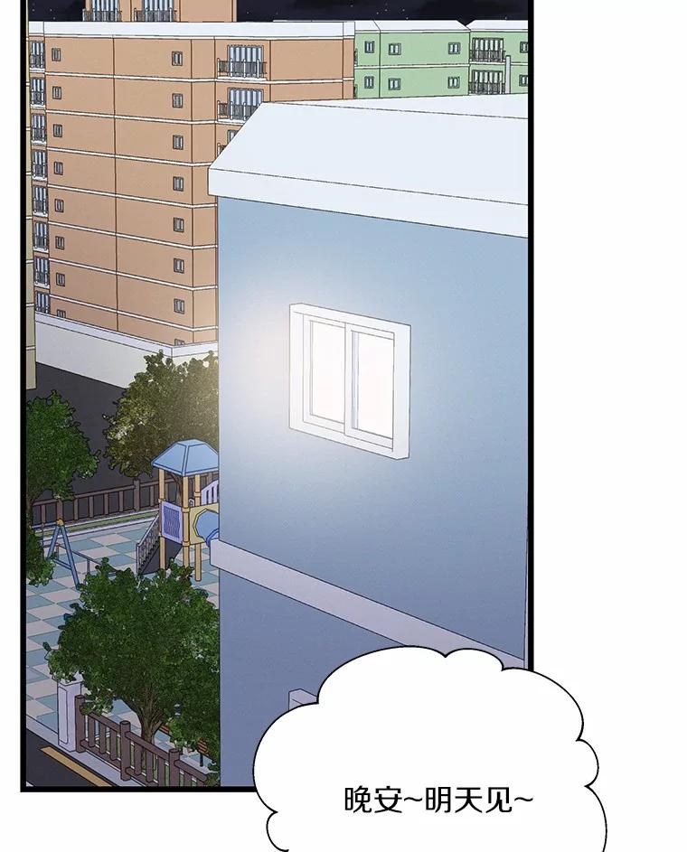 《蒂凡尼的早安吻》70.久违的“朋友” 第112页