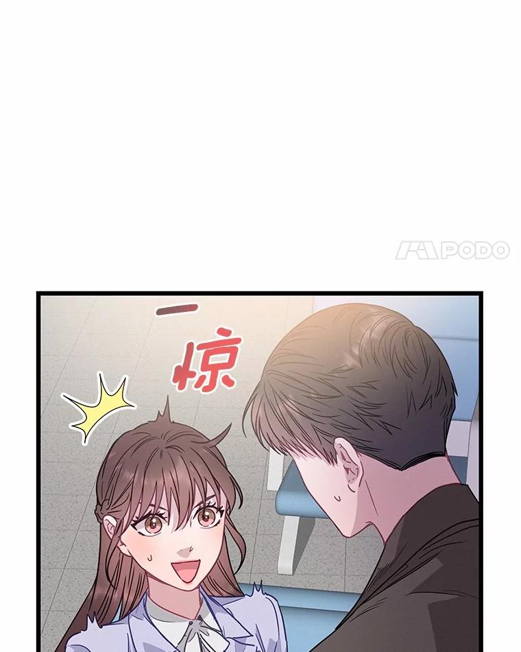 《蒂凡尼的早安吻》70.久违的“朋友” 第4页