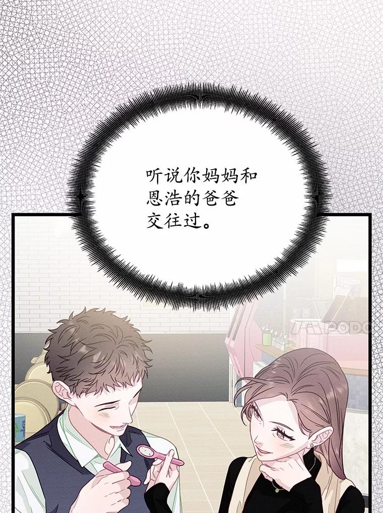 《蒂凡尼的早安吻》70.久违的“朋友” 第72页