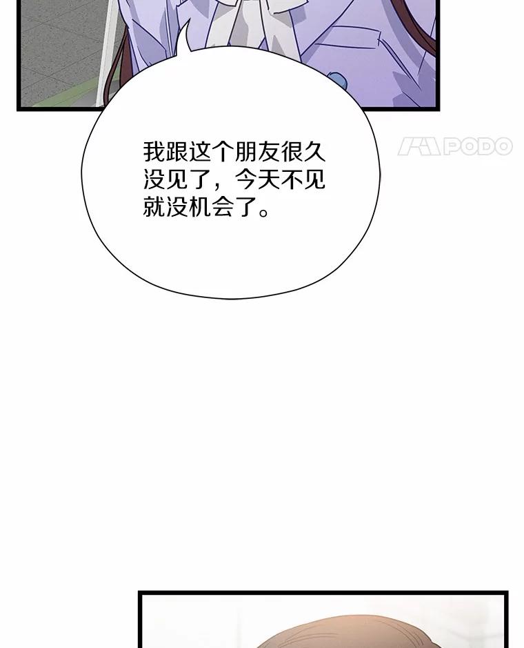 《蒂凡尼的早安吻》70.久违的“朋友” 第11页