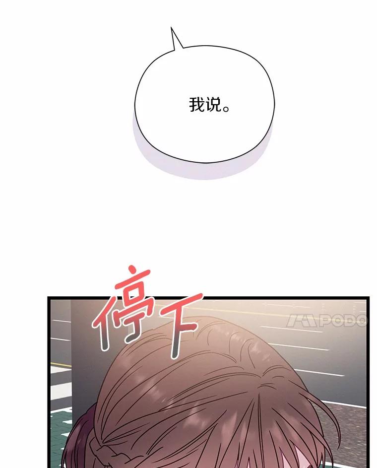 《蒂凡尼的早安吻》70.久违的“朋友” 第106页