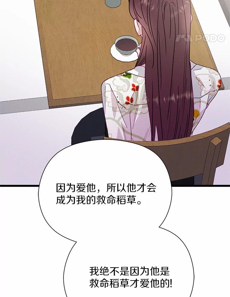 《蒂凡尼的早安吻》70.久违的“朋友” 第79页