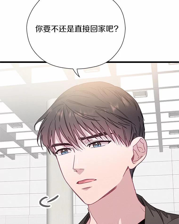 《蒂凡尼的早安吻》70.久违的“朋友” 第8页