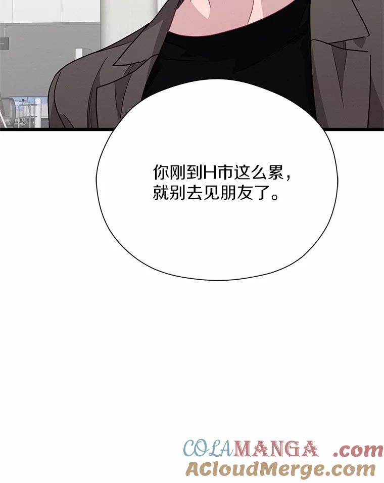 《蒂凡尼的早安吻》70.久违的“朋友” 第9页