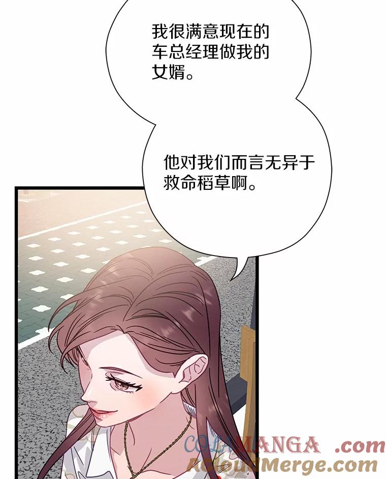 《蒂凡尼的早安吻》70.久违的“朋友” 第65页