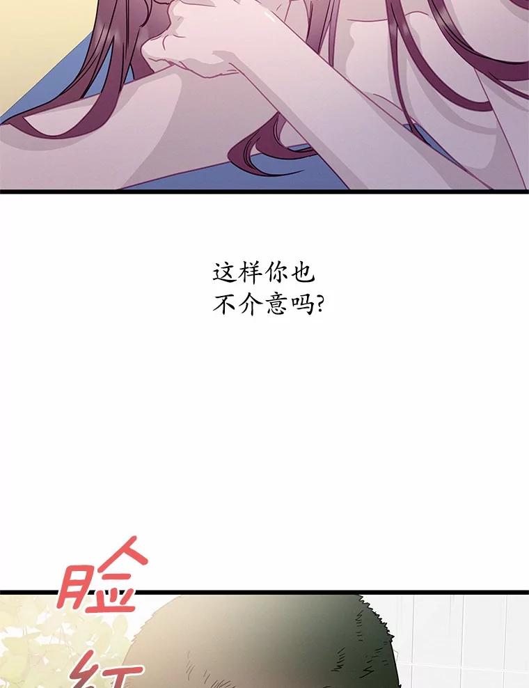 《蒂凡尼的早安吻》70.久违的“朋友” 第43页