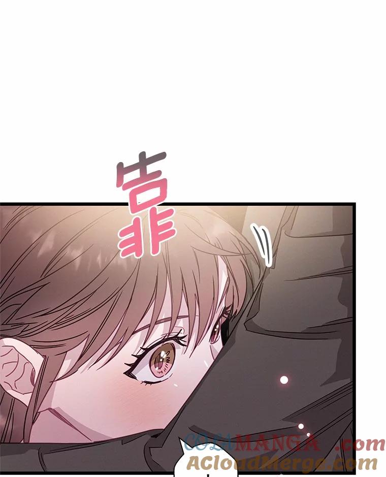 《蒂凡尼的早安吻》70.久违的“朋友” 第13页