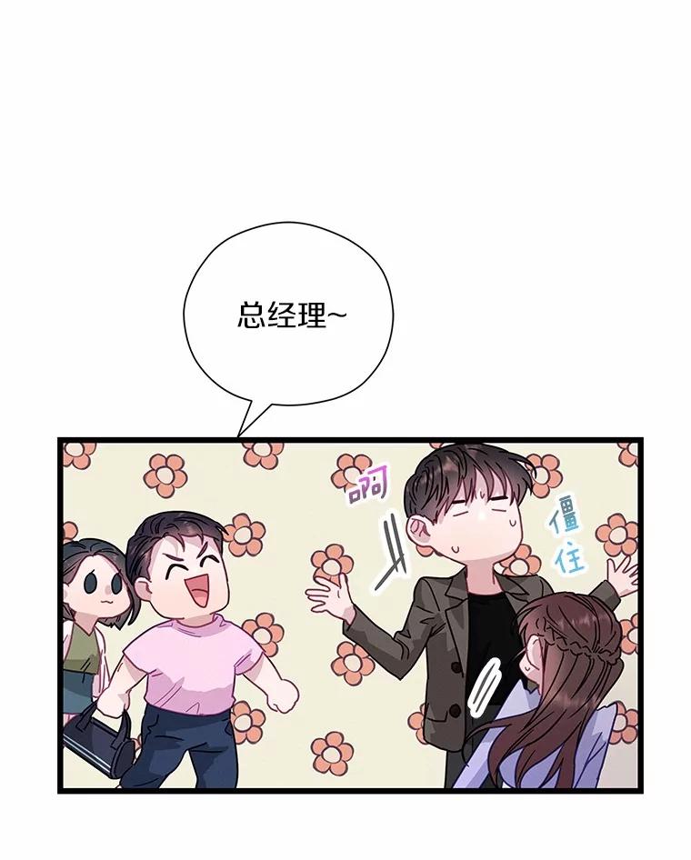 《蒂凡尼的早安吻》70.久违的“朋友” 第19页