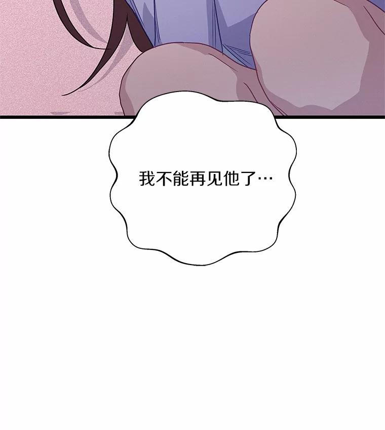 《蒂凡尼的早安吻》70.久违的“朋友” 第128页