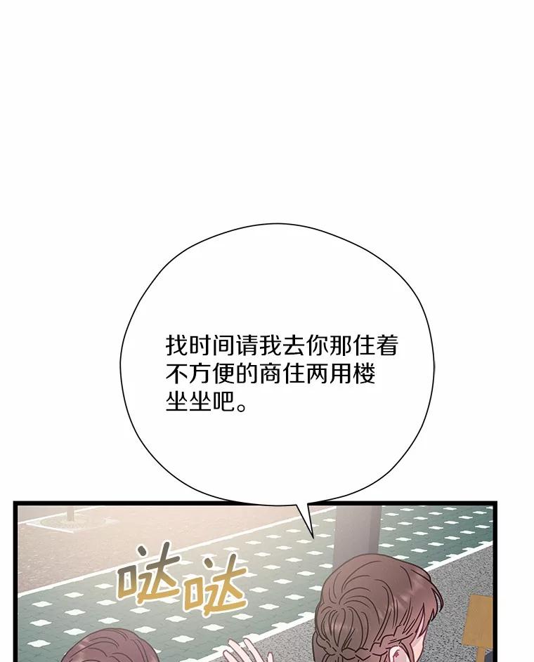 《蒂凡尼的早安吻》70.久违的“朋友” 第104页