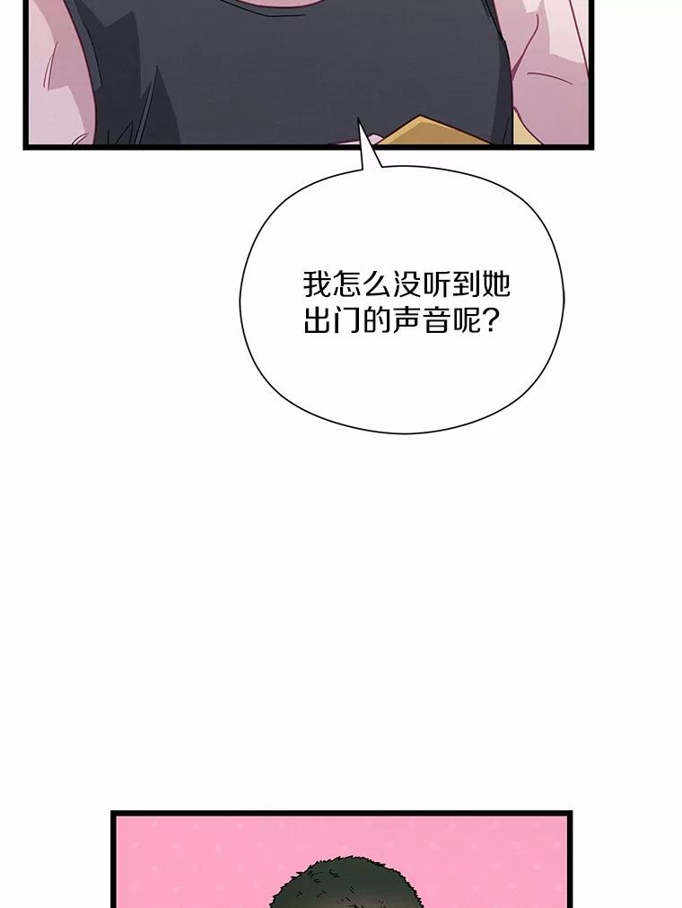 《蒂凡尼的早安吻》70.久违的“朋友” 第31页