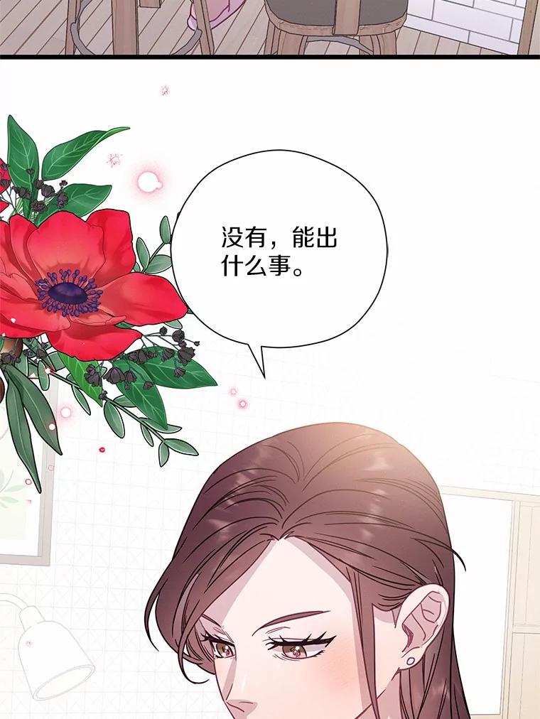 《蒂凡尼的早安吻》70.久违的“朋友” 第34页