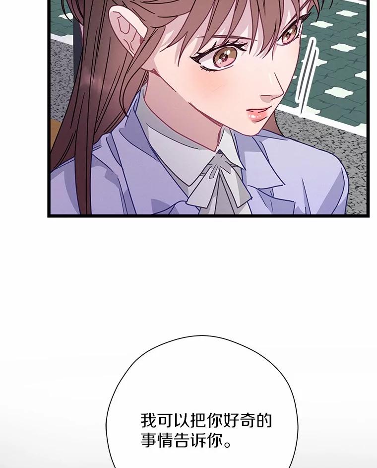 《蒂凡尼的早安吻》70.久违的“朋友” 第107页