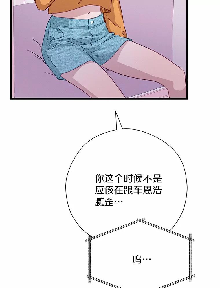 《蒂凡尼的早安吻》70.久违的“朋友” 第119页
