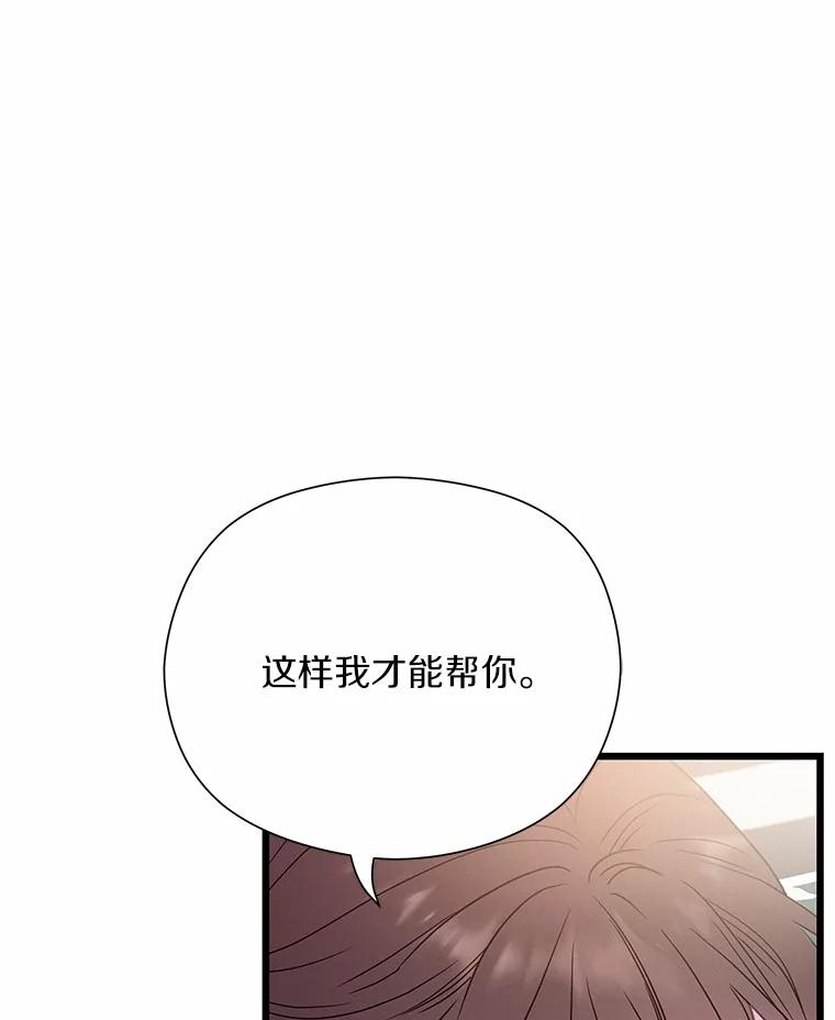 《蒂凡尼的早安吻》70.久违的“朋友” 第98页