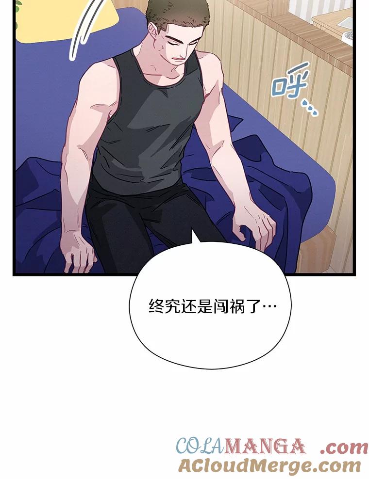《蒂凡尼的早安吻》70.久违的“朋友” 第41页