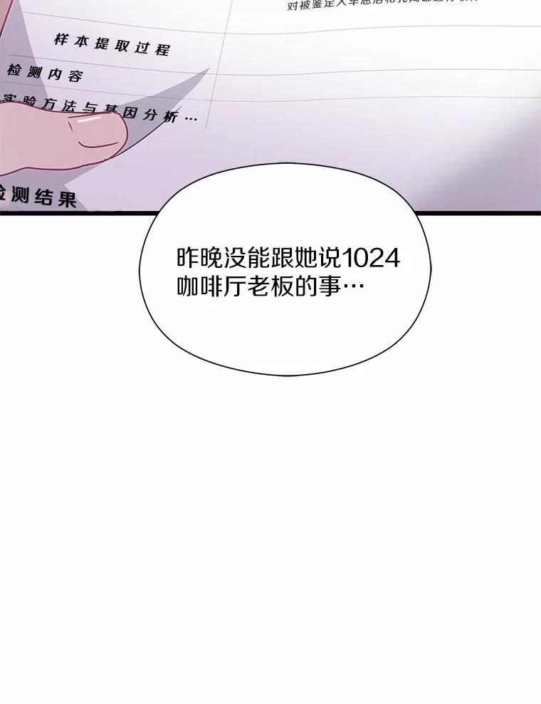 《蒂凡尼的早安吻》70.久违的“朋友” 第46页