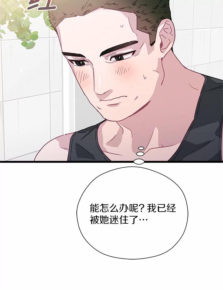 《蒂凡尼的早安吻》70.久违的“朋友” 第44页
