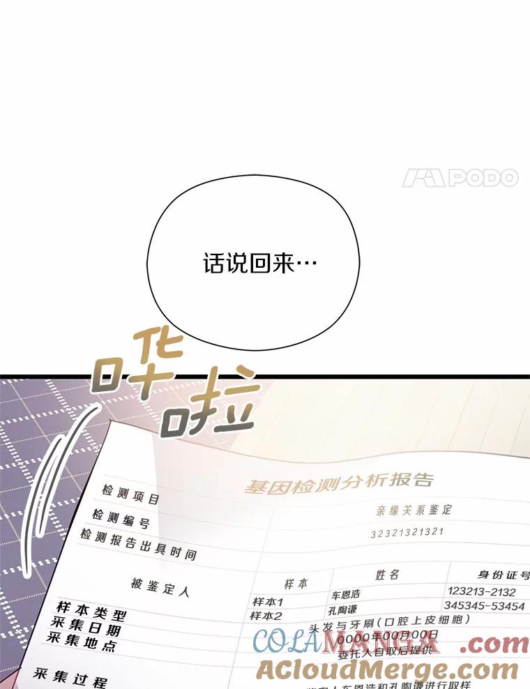 《蒂凡尼的早安吻》70.久违的“朋友” 第45页