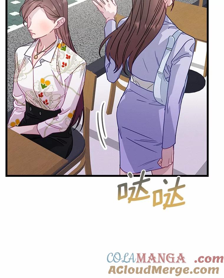 《蒂凡尼的早安吻》70.久违的“朋友” 第105页