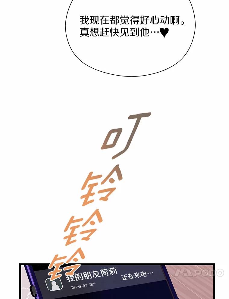 《蒂凡尼的早安吻》70.久违的“朋友” 第116页
