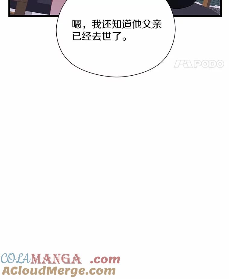 《蒂凡尼的早安吻》70.久违的“朋友” 第89页