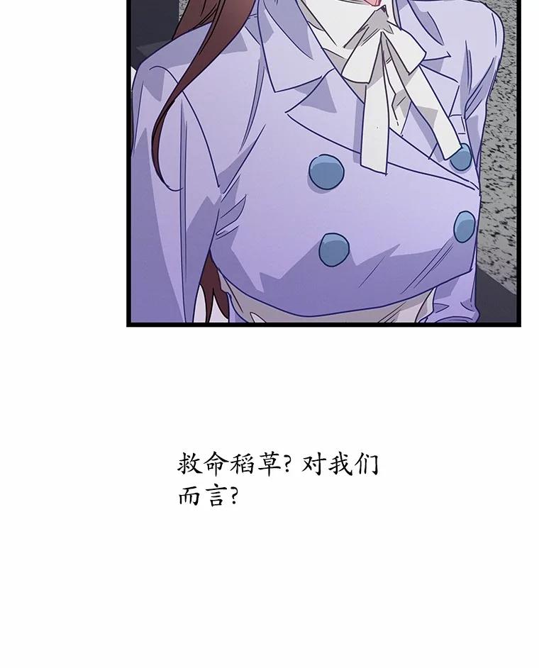 《蒂凡尼的早安吻》70.久违的“朋友” 第67页
