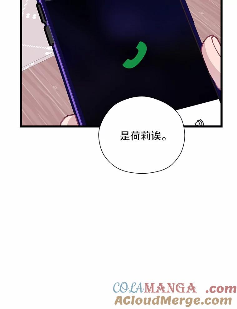 《蒂凡尼的早安吻》70.久违的“朋友” 第117页