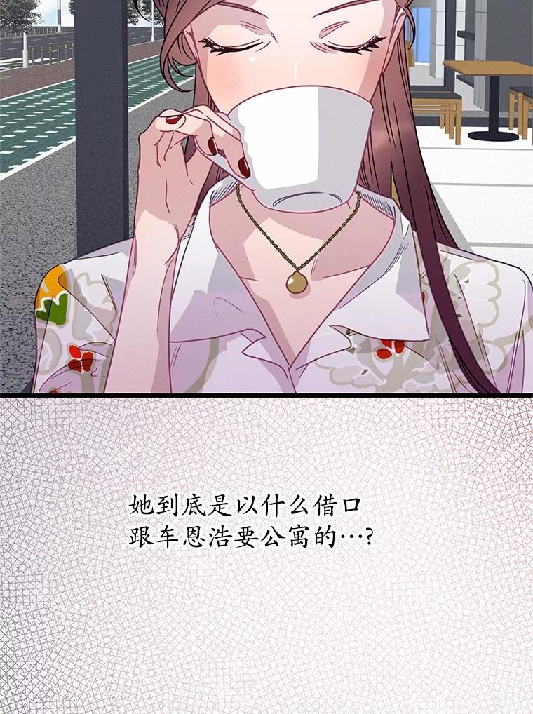《蒂凡尼的早安吻》70.久违的“朋友” 第71页