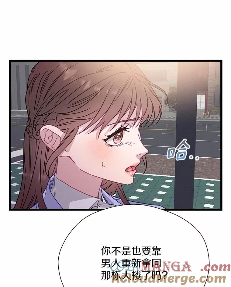 《蒂凡尼的早安吻》70.久违的“朋友” 第61页