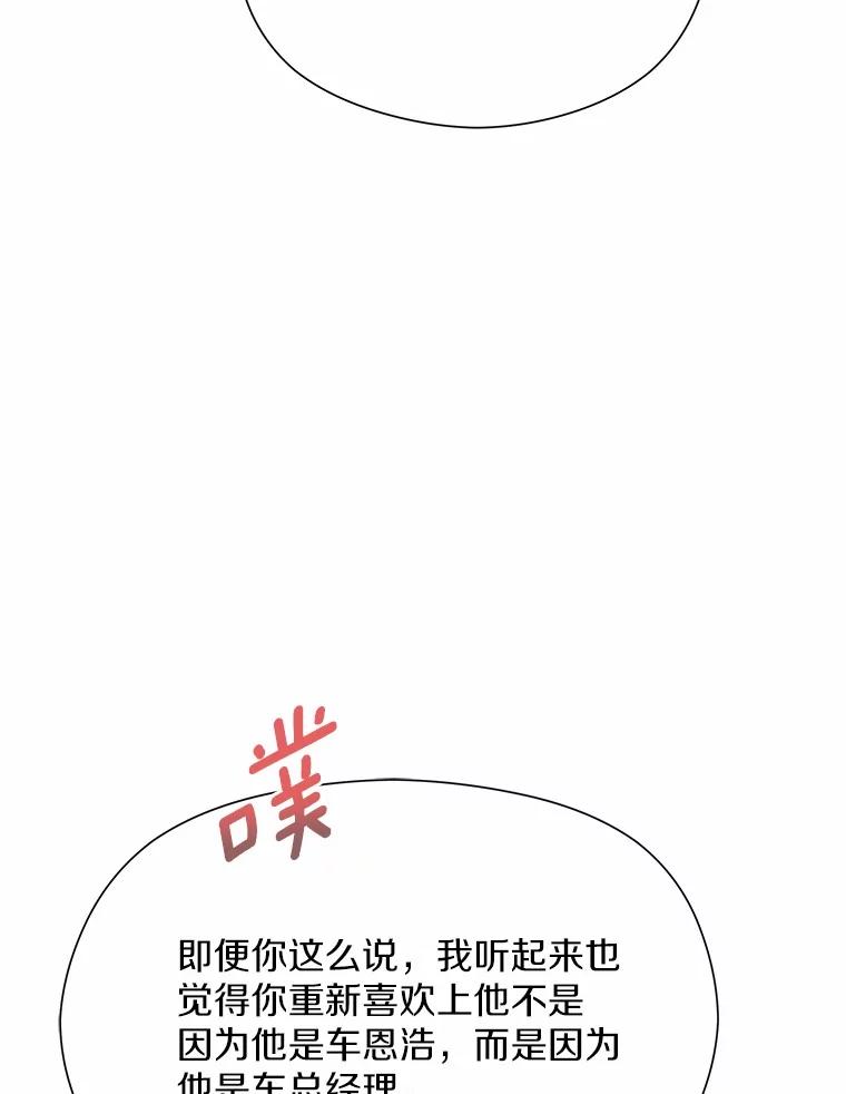 《蒂凡尼的早安吻》70.久违的“朋友” 第80页